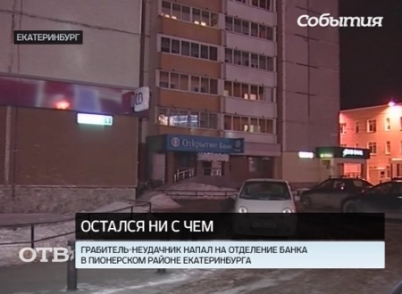 В Екатеринбурге разыскивают скромного грабителя с Пионерского посёлка