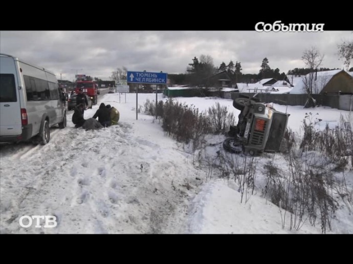 Неуправляемый бензовоз сбил пешехода на Объездной дороге Екатеринбурга