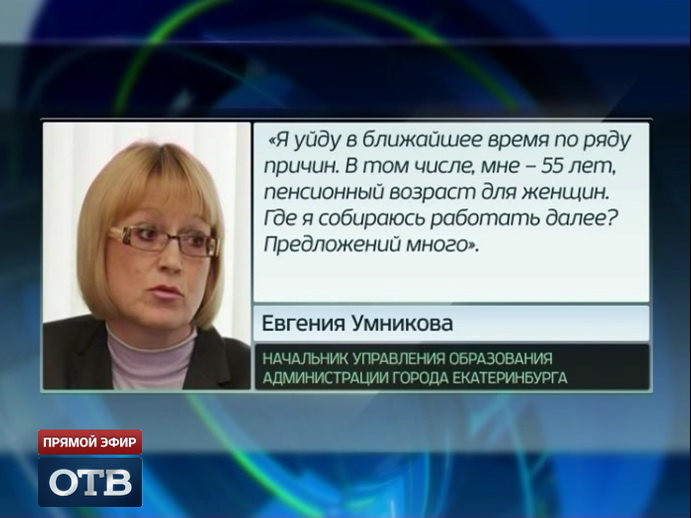 Евгения Умникова заявила об уходе с должности в администрации Екатеринбурга
