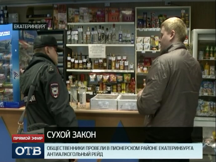 В Пионерском микрорайоне Екатеринбурга прошёл антиалкогольный рейд