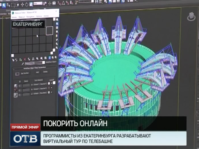 Без риска для жизни: программисты из Екатеринбурга разрабатывают виртуальный тур по телебашне