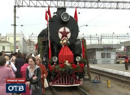 В Екатеринбурге встретили поезд Победы образца 1945 года