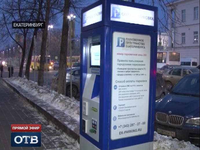 Итоги недели: паркоматы-нелегалы в Столице Урала
