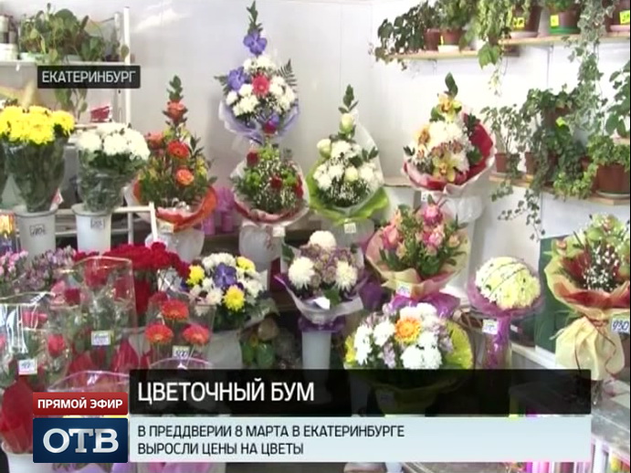 Чем ближе, тем выше: в Екатеринбурге взлетели цены на цветы к 8 Марта