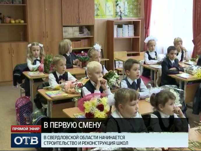 На Среднем Урале стартовало масштабное строительство школ
