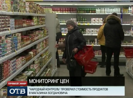 «Народный контроль» проверил цены в магазинах Богдановича