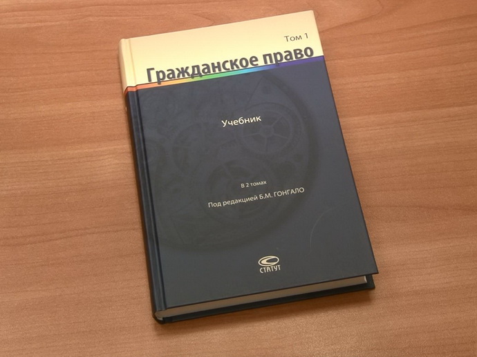 Уральским юристам презентовали новый учебник по гражданскому праву