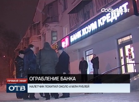 В Екатеринбурге налетчик вынес из банка около четырех миллионов рублей