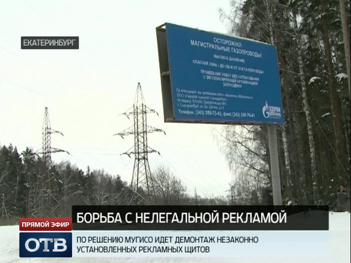 В Свердловской области начался демонтаж нелегальных рекламных щитов