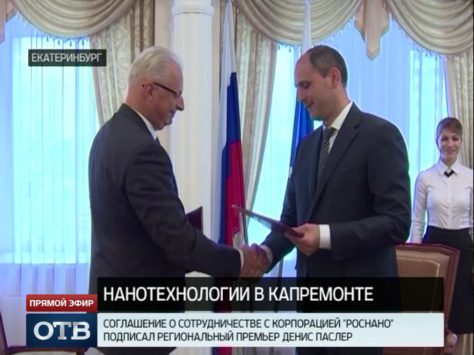 Свердловское правительство подписало договор о сотрудничестве с «Роснано»