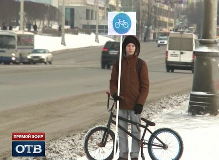 В Екатеринбурге прошел пикет в поддержку строительства велодорожек