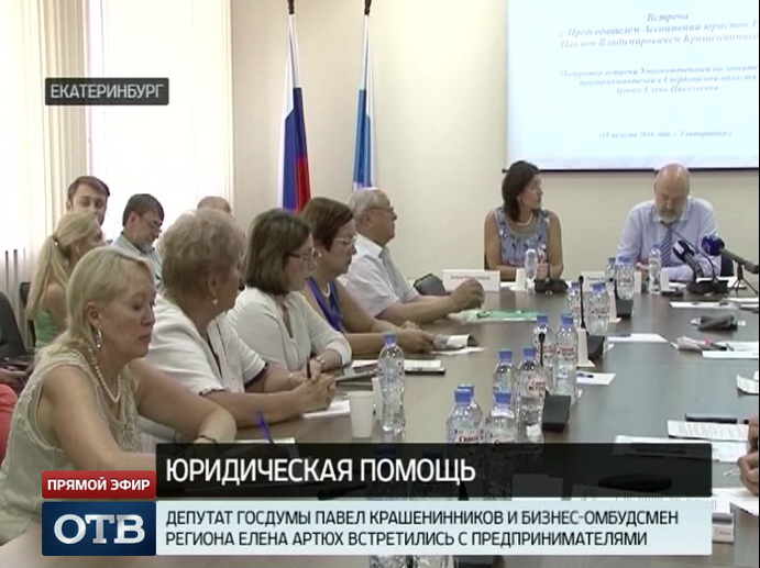 Депутат Крашенинников и бизнес-омбудсмен региона встретились с предпринимателями