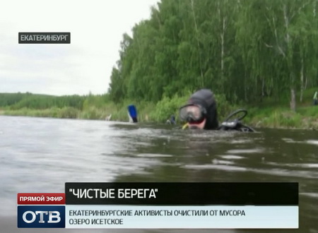 Озеро Исетское в Екатеринбурге очистили силами активистов