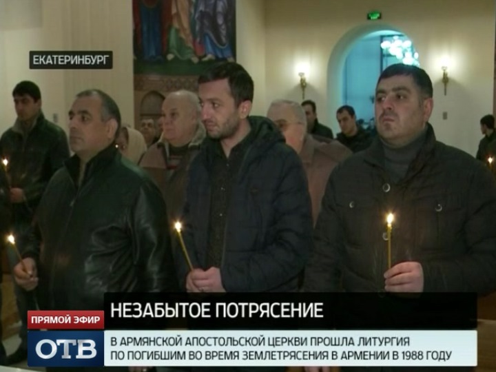 Чтобы помнили: в Екатеринбурге прошла литургия по жертвам землетрясения в Армении