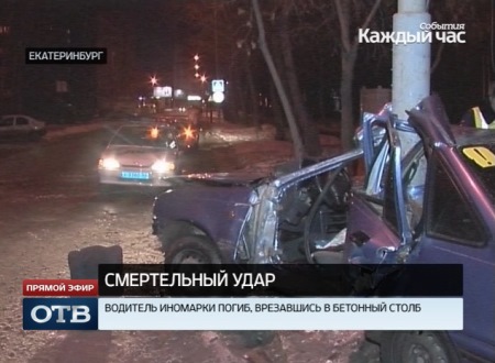 В Екатеринбурге водитель «Нексии» погиб, врезавшись в столб