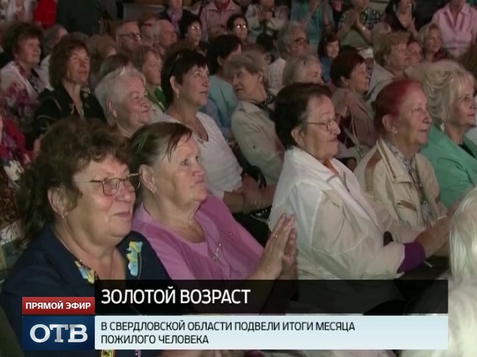 В Свердловской области подвели итоги месяца пожилого человека