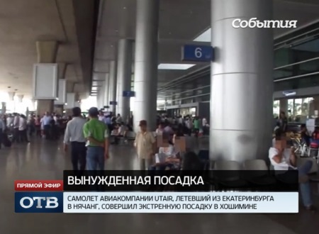 Самолет, летевший из Екатеринбурга в Нячанг, совершил экстренную посадку в Хошимине