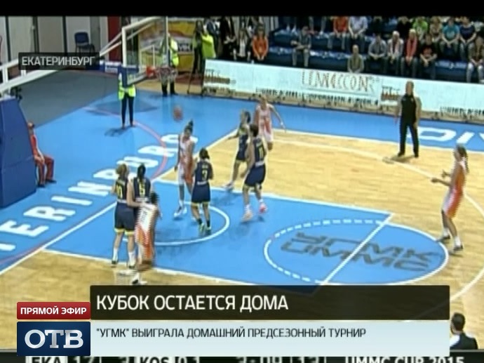 Кубок остается дома: баскетболистки УГМК выиграли домашний предсезонный турнир