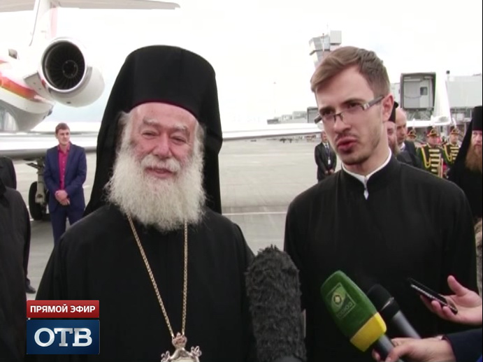 Патриарх Александрийский и всея Африки Феодор II прибыл в Екатеринбург