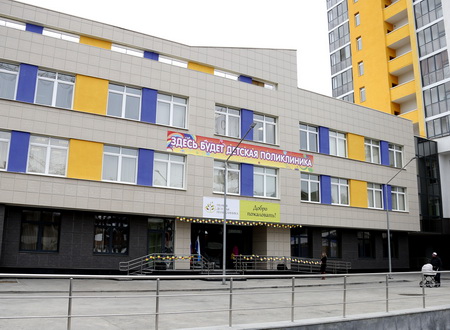 В Академическом районе Екатеринбурга открылась первая детская поликлиника