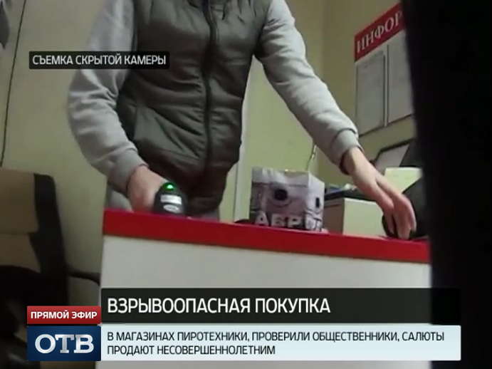 Магазины пиротехники в Екатеринбурге пойманы на продаже салютов несовершеннолетним
