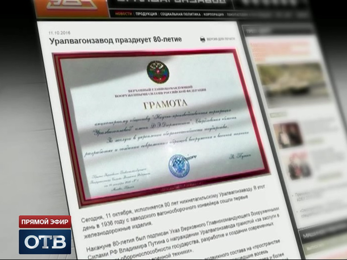 Владимир Путин наградил УВЗ грамотой верховного главнокомандующего