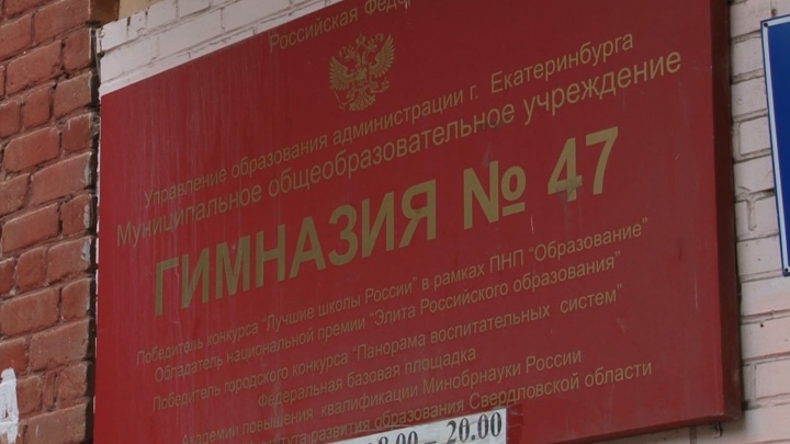 В Екатеринбурге проходит проверка из-за смерти пятиклассника из гимназии № 47