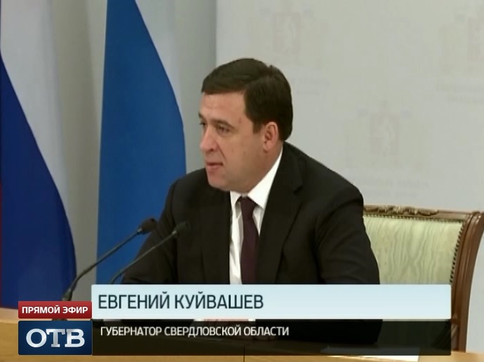Евгений Куйвашев подвел итоги 2015 года на большой пресс-конференции