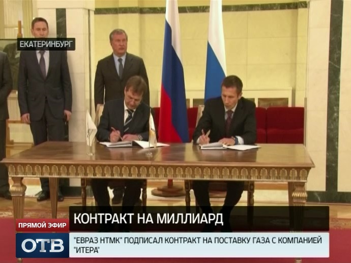 Договор на миллиард: «ЕВРАЗ НТМК» подписал газовый контракт компанией «Итера»
