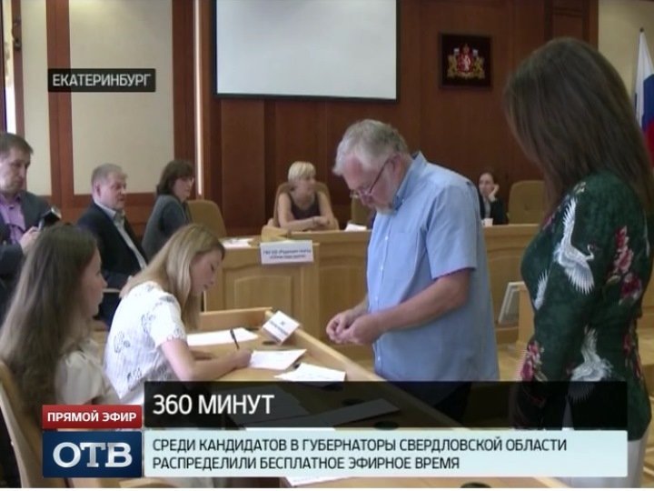 Кандидатам в губернаторы Свердловской области назначили бесплатное эфирное время