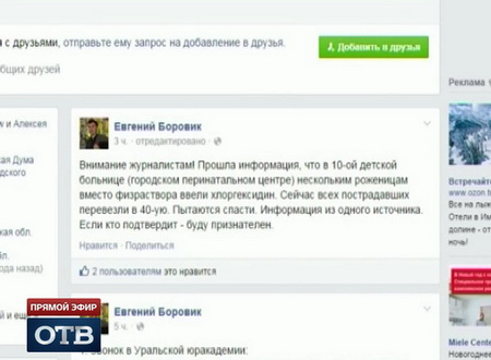 Екатеринбургский депутат Евгений Боровик: в перинатальном центре отравлено несколько рожениц
