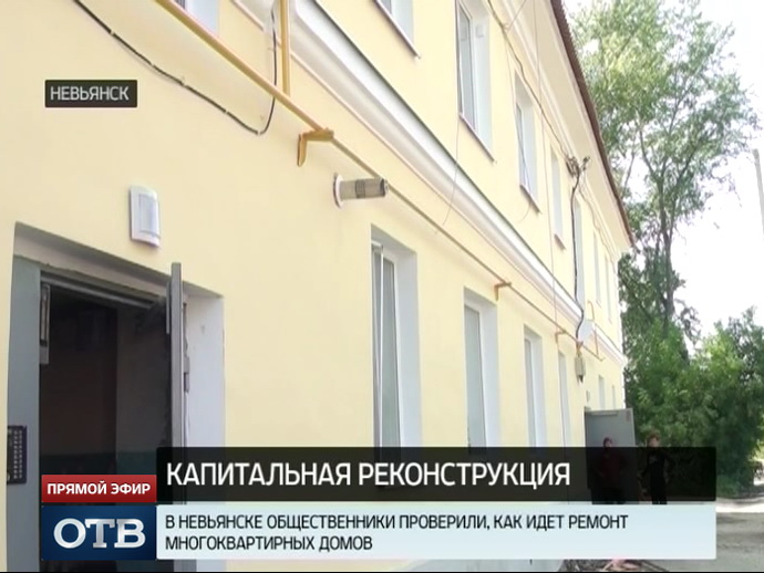 Общественники проверили ход капремонта в Невьянске