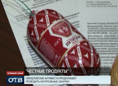 Колбасный рейд по Екатеринбургу принес первые результаты