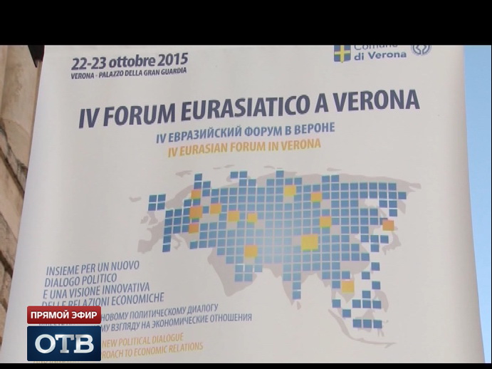 Итоги недели: делегация Свердловской области на Евразийском форуме в Вероне