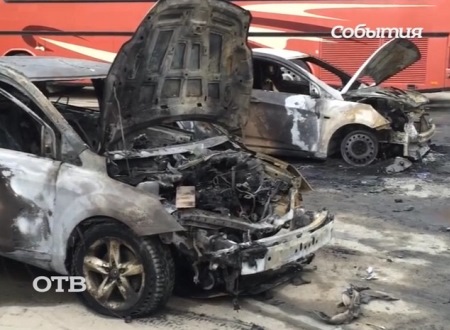 По факту поджогов автомобилей в Екатеринбурге возбуждено 18 уголовных дел