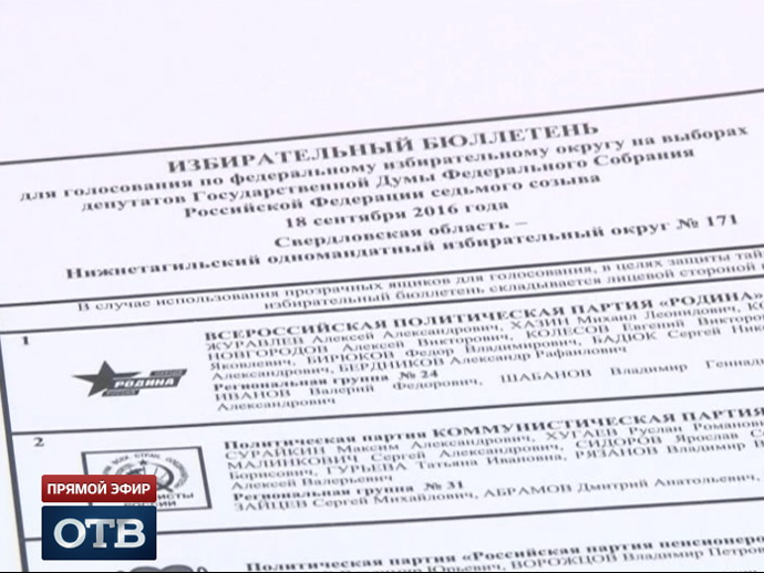 В Свердловской области начали печатать 14 млн бюллетеней для единого дня голосования