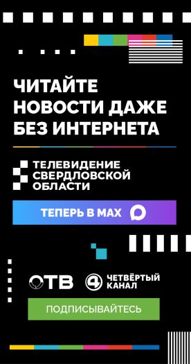 Свердловское областное телевидение