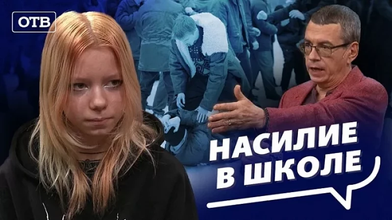 Школа буллинга: учись выживать