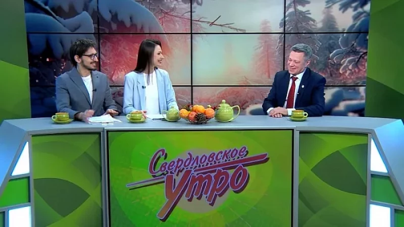 Выпуск "Свердловского утра" от 05.02.24