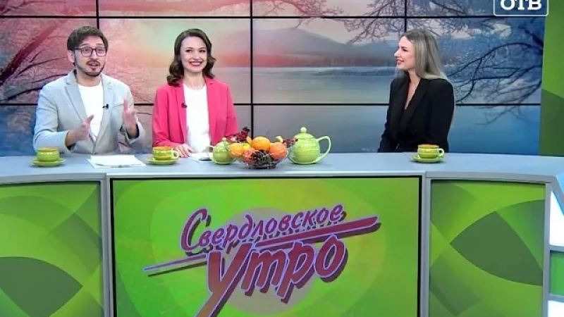 Выпуск "Свердловского утра" от 26.01.24