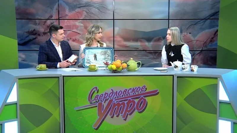 Выпуск "Свердловского утра" от 24.01.24