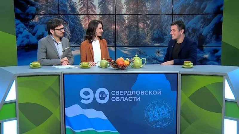 Выпуск "Свердловского утра" от 17.01.24
