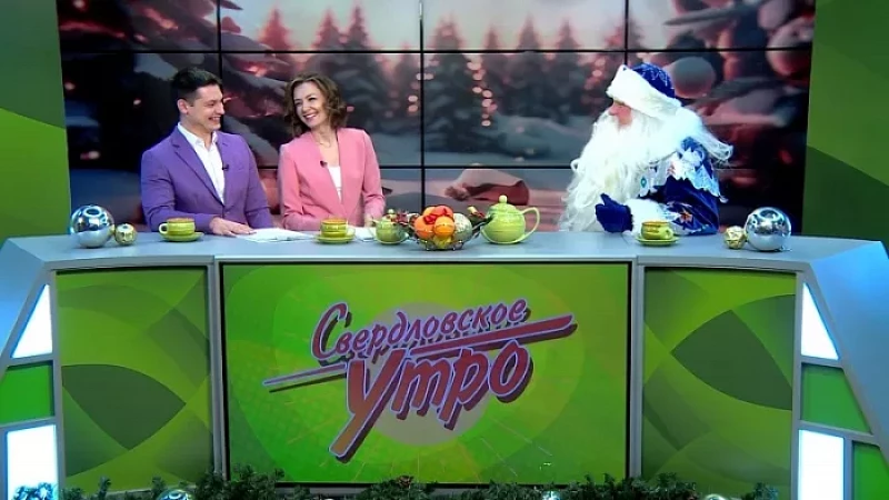 Выпуск "Свердловского утра" от 12.01.24
