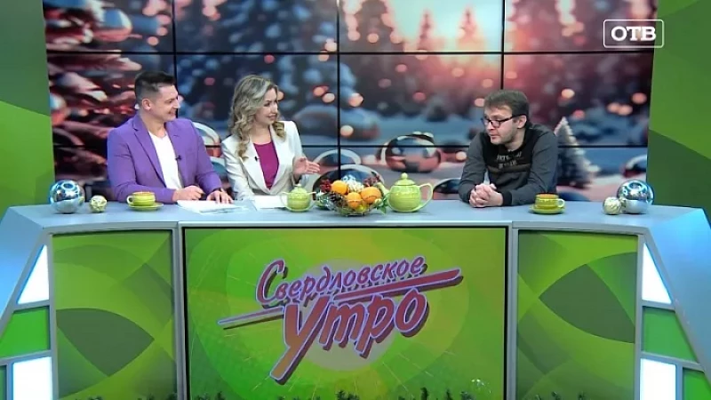 Выпуск "Свердловского утра" от 18.12.23