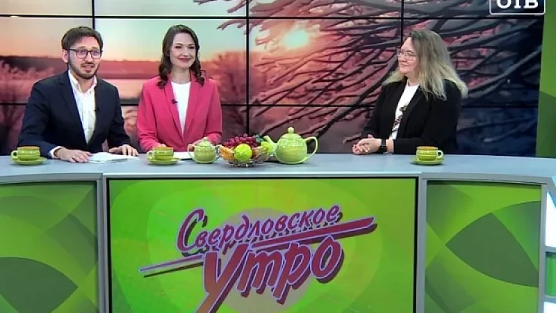 Выпуск "Свердловского утра" от 28.11.23