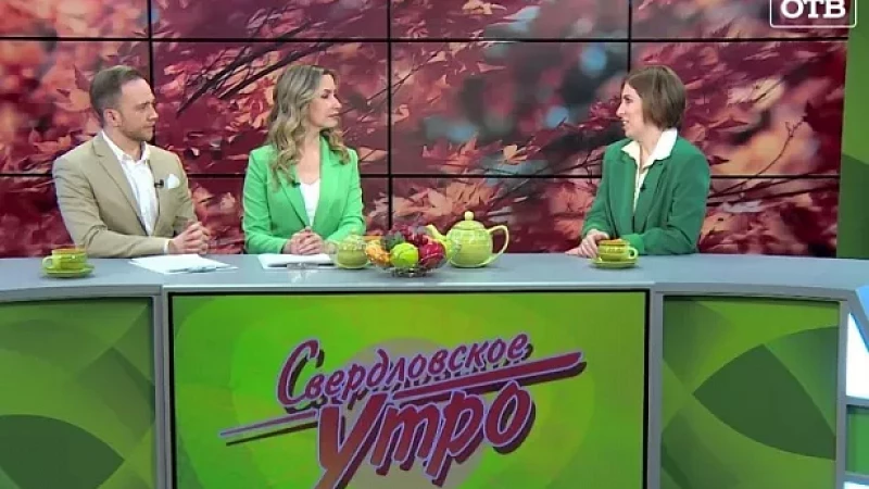 Выпуск "Свердловского утра" от 24.11.23