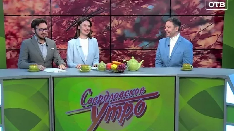 Выпуск "Свердловского утра" от 17.11.23