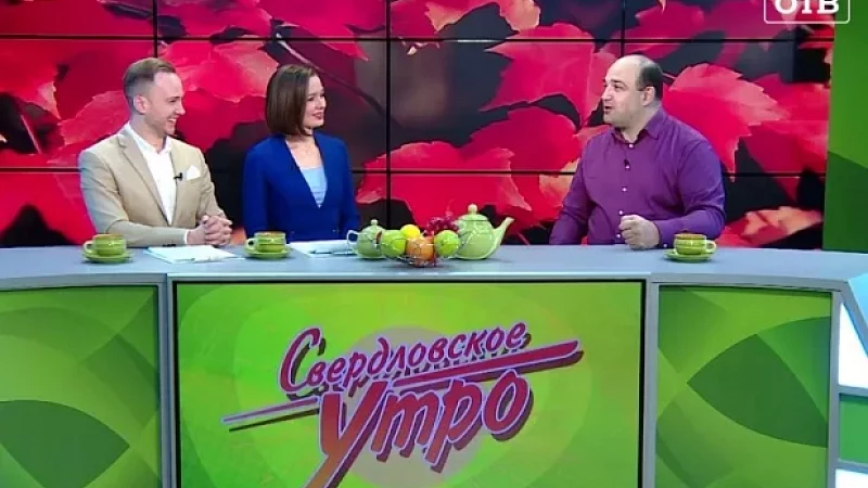 Выпуск "Свердловского утра" от 10.11.23