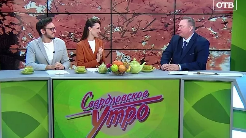 Выпуск "Свердловского утра" от 20.10.23