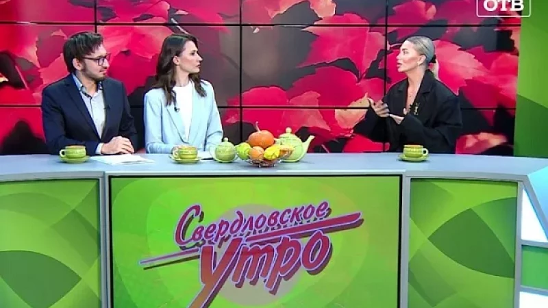 Выпуск "Свердловского утра" от 18.10.23